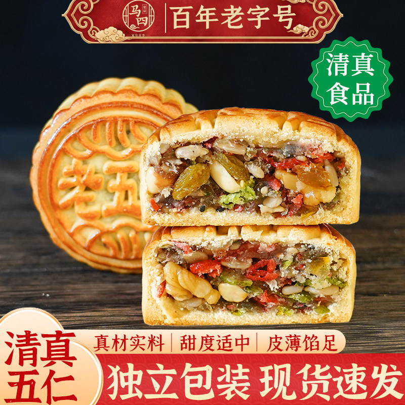 马四清真五仁月饼老式广式散装多口味糕点传统中秋节送礼大月饼