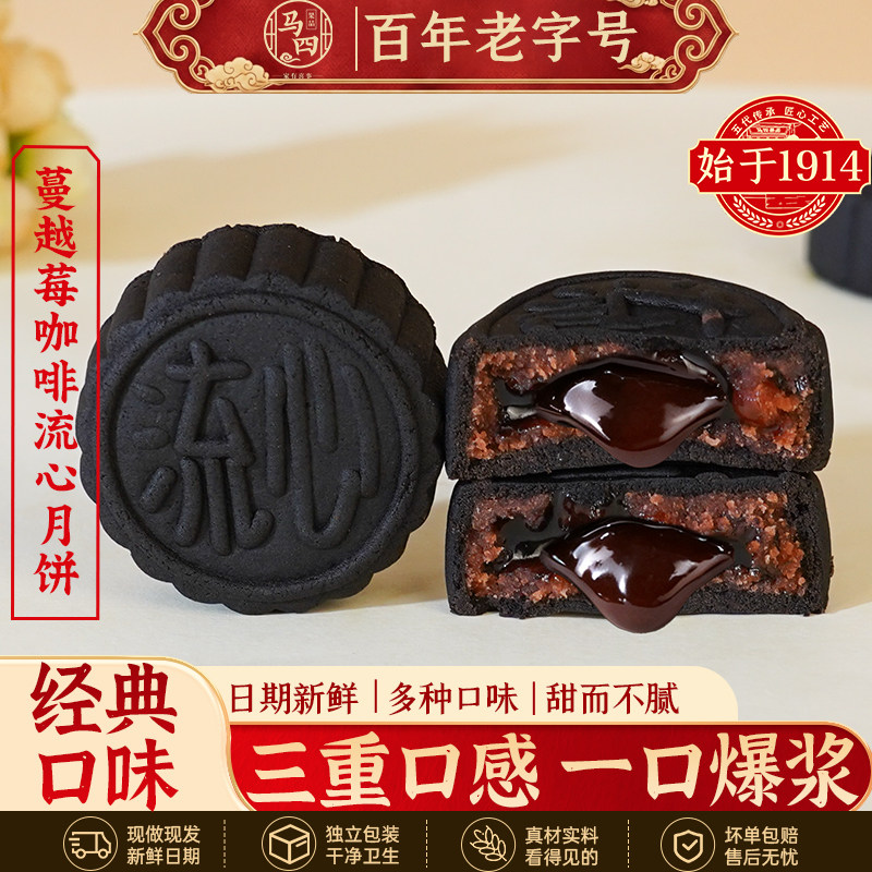 马四蔓越莓咖啡流心月饼奶黄巧克力老式清真月胼中秋节传统送礼盒