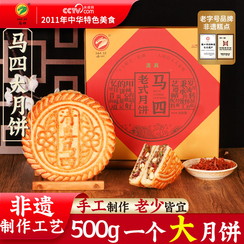 河南马四老式大月饼五仁月饼礼盒装传统青红丝中秋纯手工清真月胼