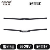 elitaone艾丽塔山地车碳纤维车把轻量款 把横直把燕把直把UD消光黑