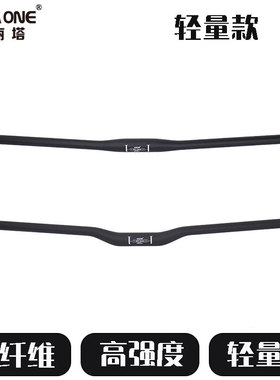 elitaone艾丽塔山地车碳纤维车把轻量款把横直把燕把直把UD消光黑