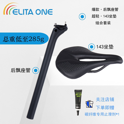 ELITAONE座管坐垫超轻套装