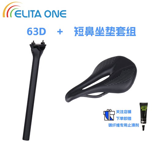 ELITAON座管坐垫超值套组