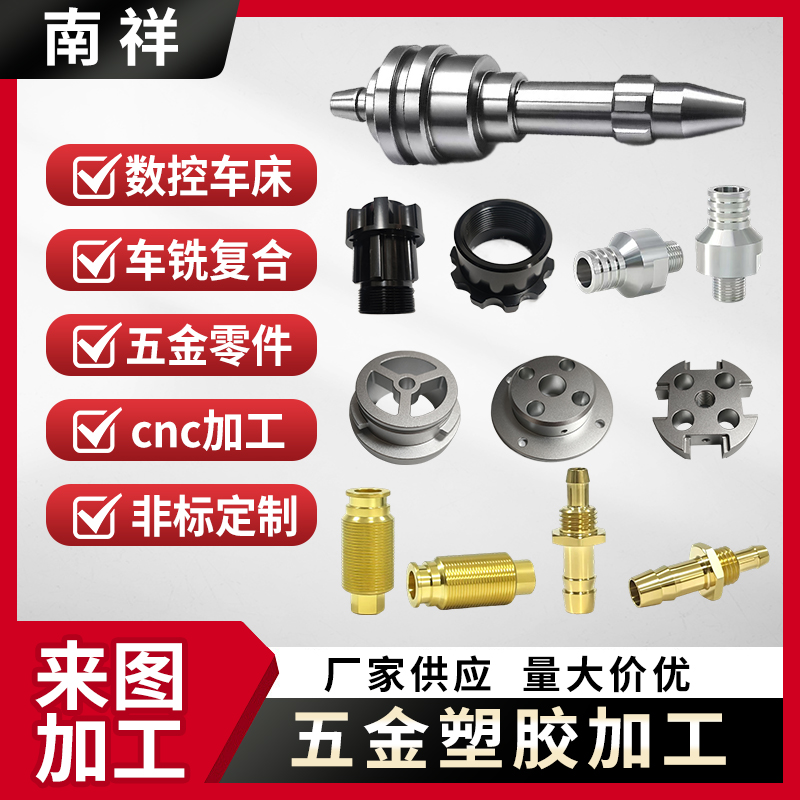 CNC加工铝合金黄铜不锈钢数控车铣床机械五金零件来图加工定制