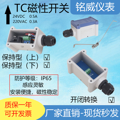 保持型磁性开关配套磁翻板液位计220v24v电源常开常闭型开闭转换