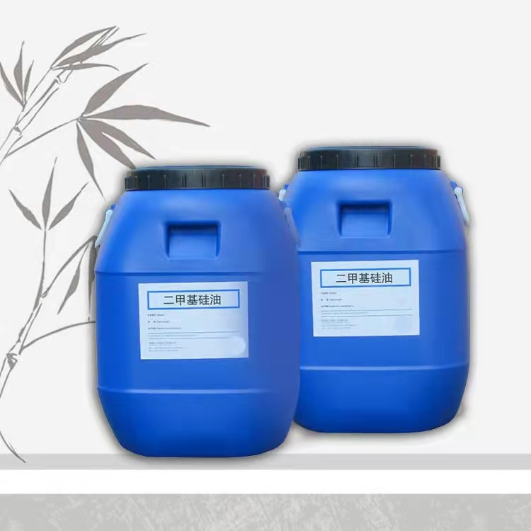 厂家直销高纯二甲基硅油柔软剂