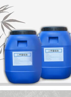 厂家直销JS-201型高纯二甲基硅油 纺织柔软剂 过线油500CS MSDS认