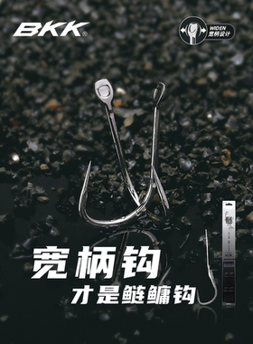 BKK鲢关东二代无刺宽柄宽钩门鲢鳙花白鲢绑好的成品子线双钩