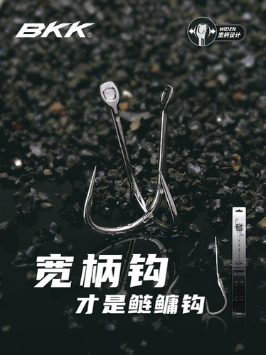 BKK鲢关东子线双钩宽钩柄
