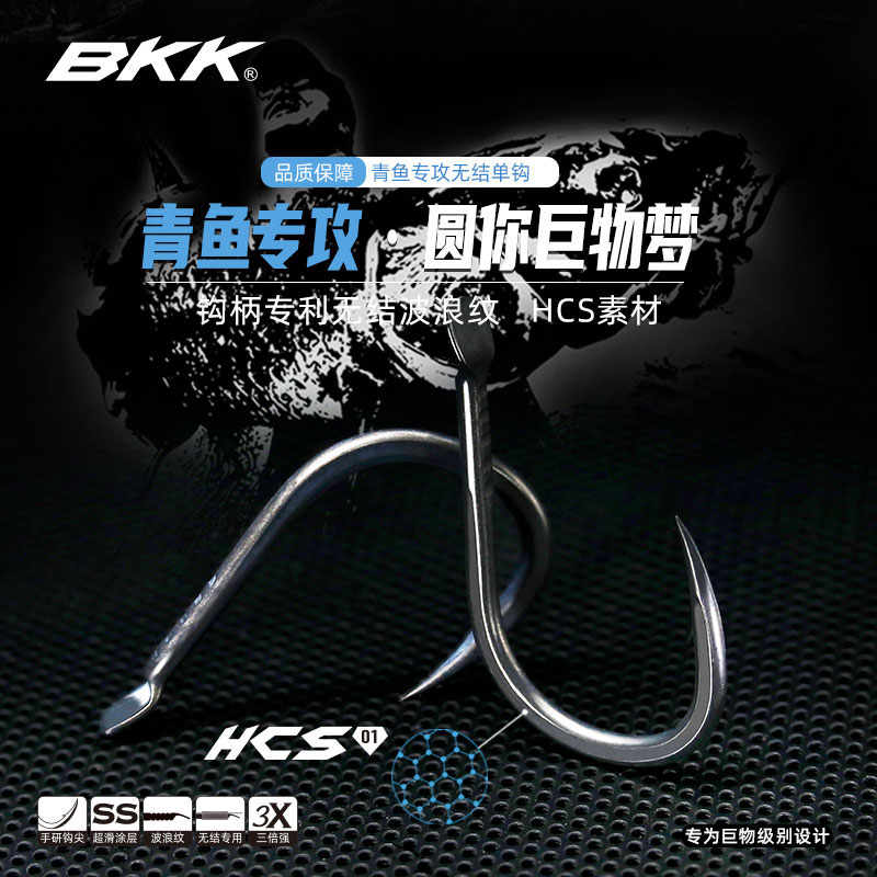 BKK青鱼专攻3倍加强大物钩