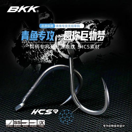 BKK青鱼专攻3倍加强大物钩