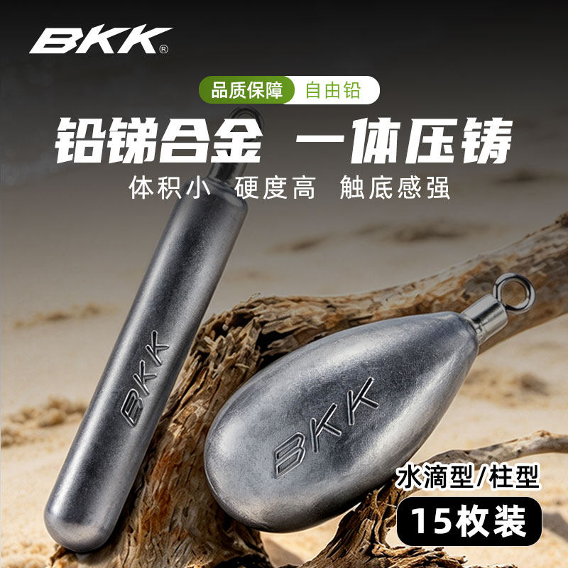 BKK自由铅路亚铅坠水滴型柱型自由钓组铅锑合金防挂底远投配重