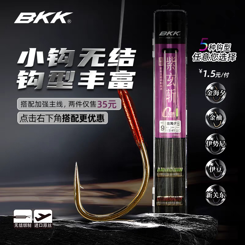 BKK无结子线双钩鲫鱼鲤鱼钩