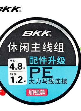 BKK休闲加强版主线组纯手工精绑鱼线成品主线组绑好套装