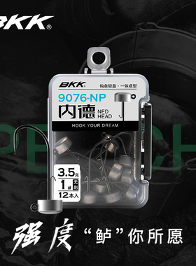 BKK内德钩NED加强不倒翁蘑菇头铅头钩黑坑浮水虾野钓鲈鱼鳜鱼路亚