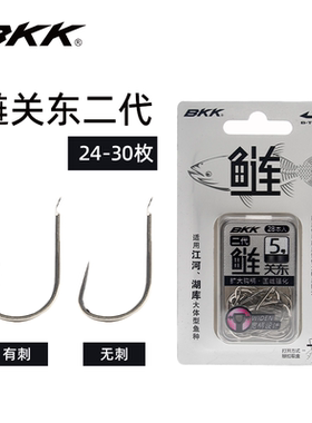 BKK鲢关东二代有/无刺宽柄宽钩门钓鲢鳙专用鱼钩大头鱼花白鲢