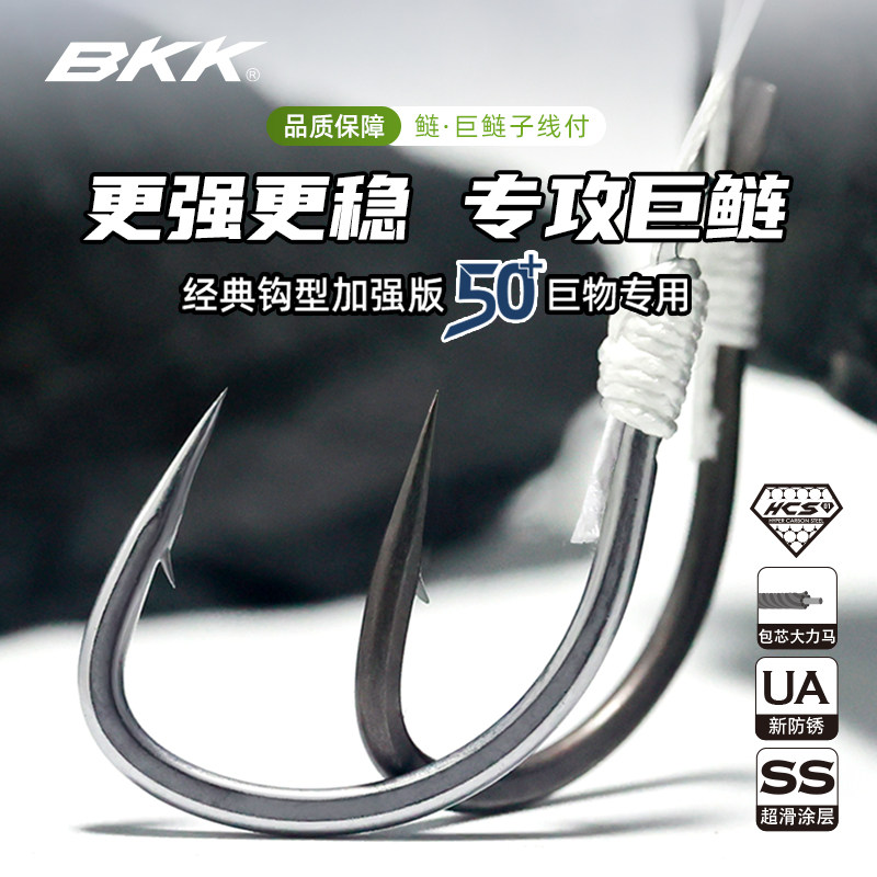 BKK巨鲢子线双钩成品绑好鱼钩