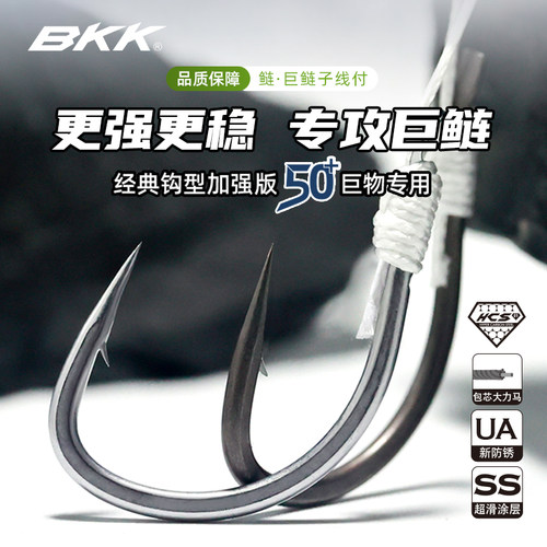 BKK巨鲢子线双钩成品绑好鱼钩