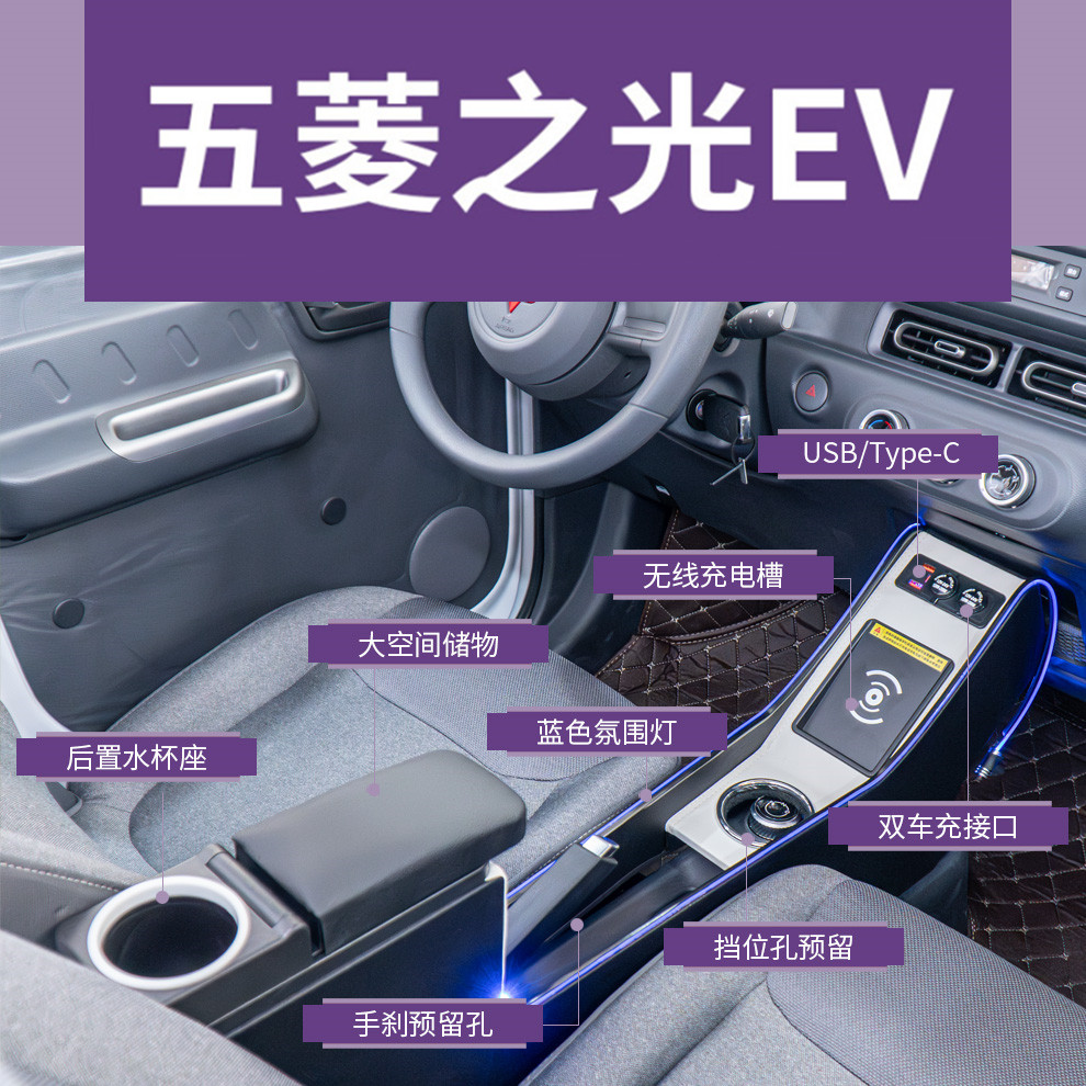 25款五菱之光EV扶手箱之光新能源