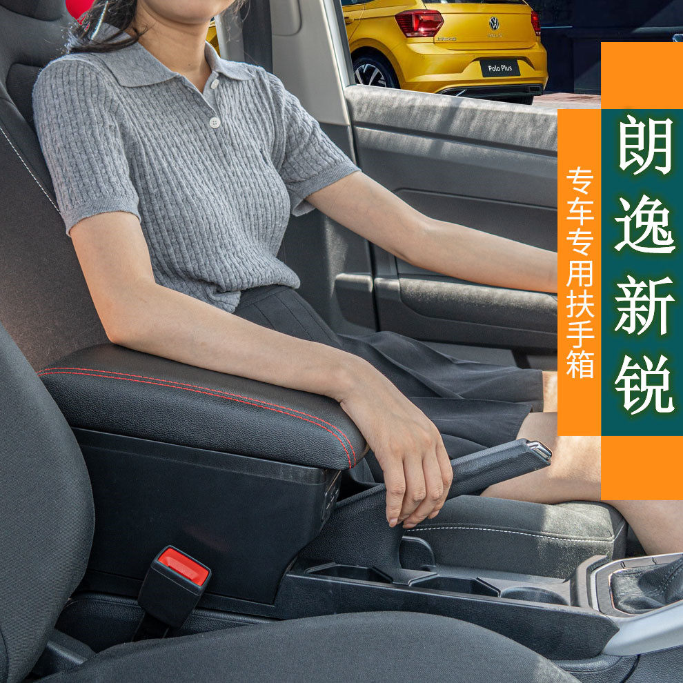 2023-25款朗逸新锐xr扶手箱咖隆