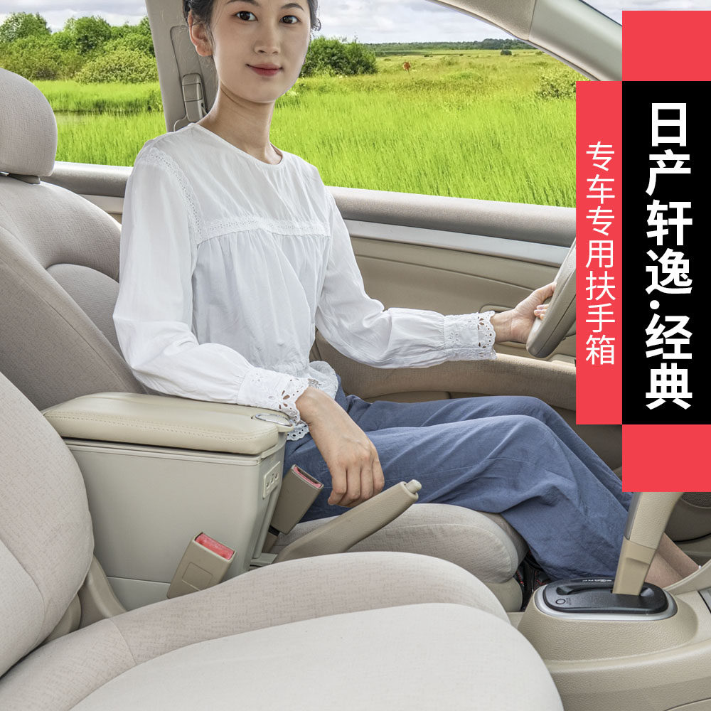 适用扶手箱日产轩逸骐达颐达专用