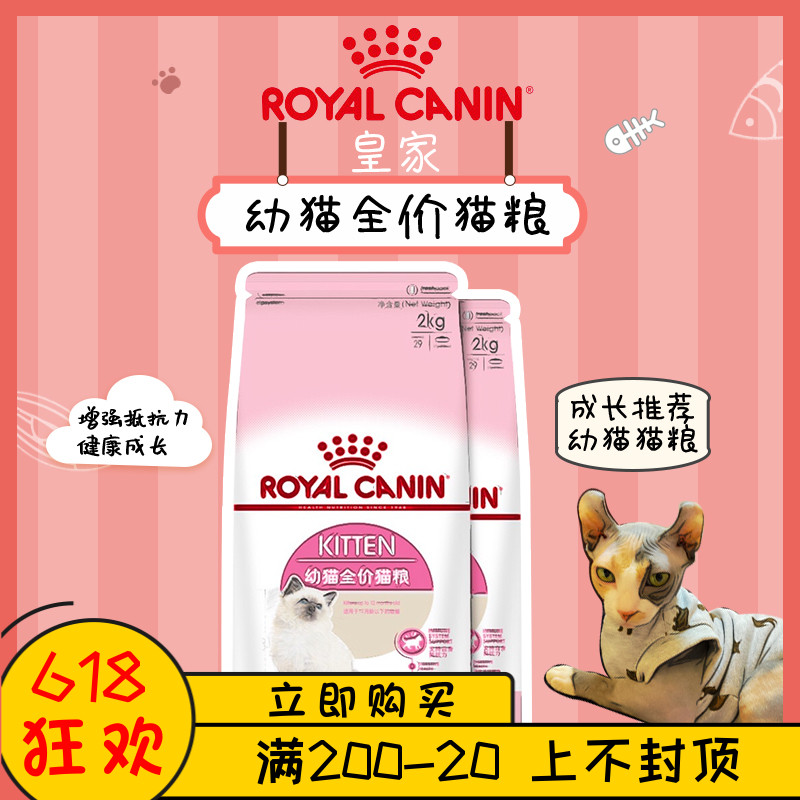 Cats inn 皇家猫粮 幼猫猫粮 幼猫粮 宠物猫粮猫粮2KG <a href=