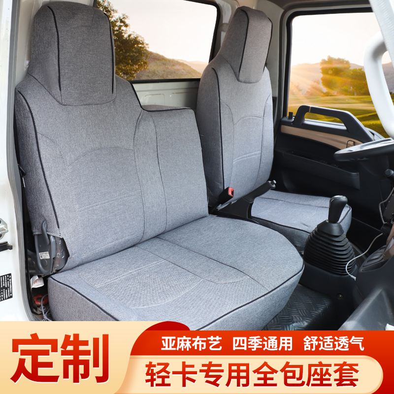 江淮新康铃J3 J5 H5 H3 J6 H6好运好微全包围货车亚麻座套