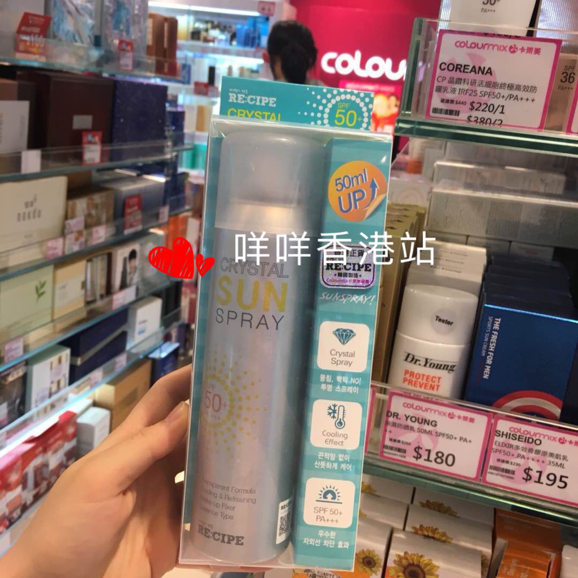 香港站 娜扎同款韩国recipe水晶防晒喷雾清爽不脱妆防紫外线spf50