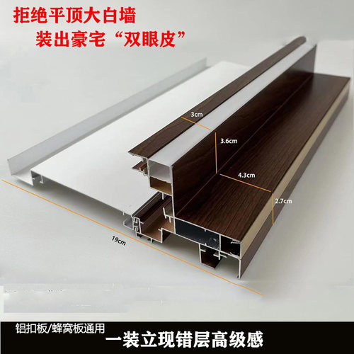 集成吊顶蜂窝板吊顶铝梁二级顶错层梁双眼皮铝梁全套配件