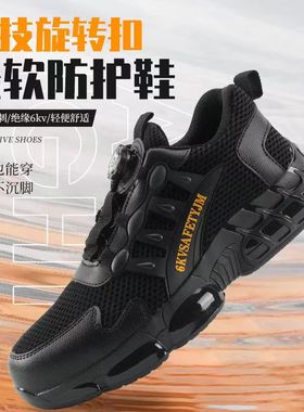 超轻劳保鞋男塑钢头透气轻便防砸防刺穿绝缘夏季网面过安检工作鞋