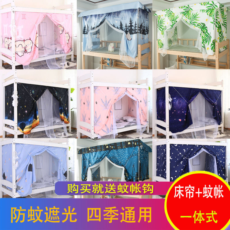 大学生蚊帐一体式遮光帘宿舍神器