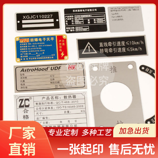 铭牌定做不锈钢铝金属标识丝印腐蚀刻字激光铜牌面板定制标牌定做