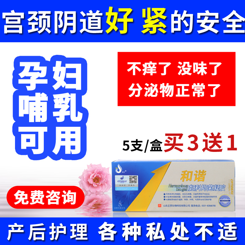 妇科炎症滴虫霉菌性阴炎豆腐渣私处护理凝胶孕妇止痒去异味用药女