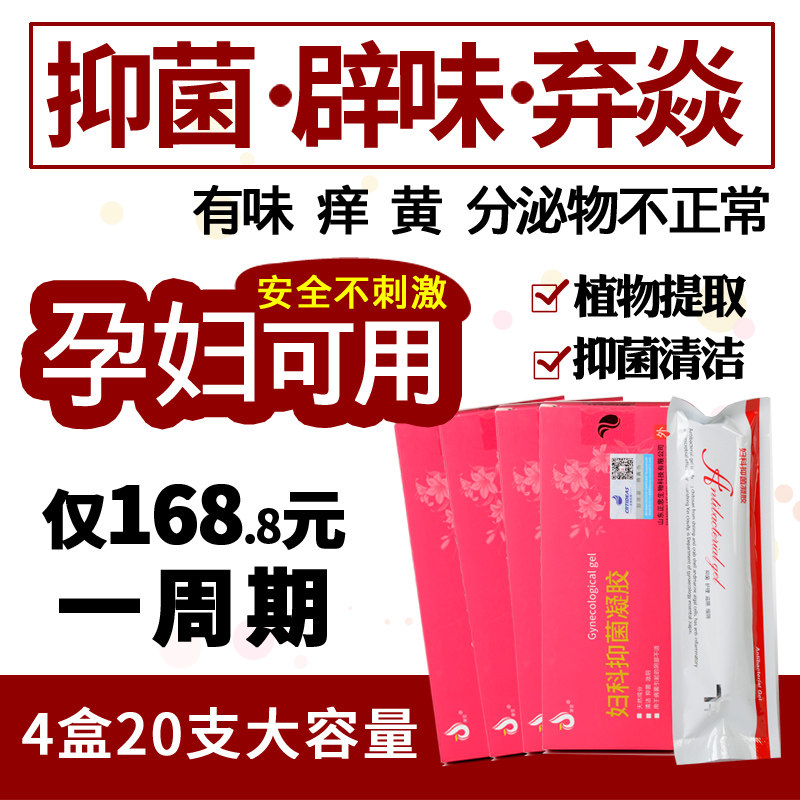 妇科炎癥凝胶止痒去异味霉菌性阴炎宫颈烂糜私处护理洗液女性孕妇