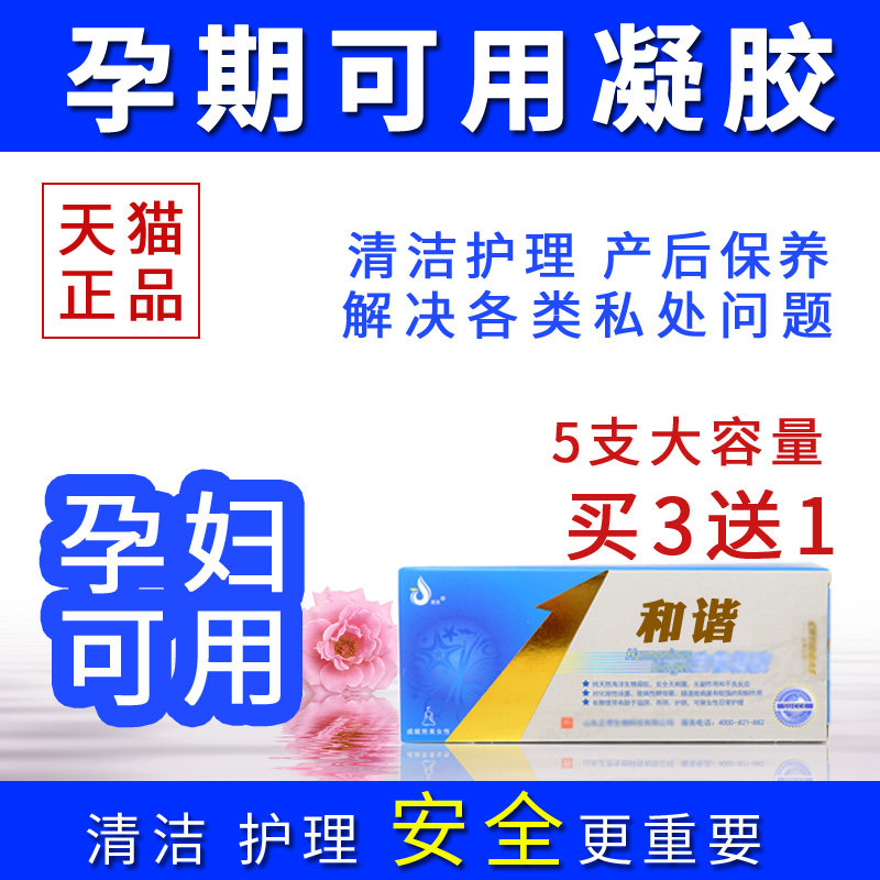 兼爱和谐凝胶1盒女性私处护理液孕妇孕期哺乳期可用清洁洗护洗液