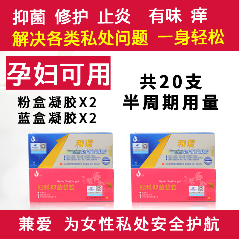 妇科抑菌炎症凝胶阴道女性私处护理液孕妇止痒去异味收缩紧霉菌性