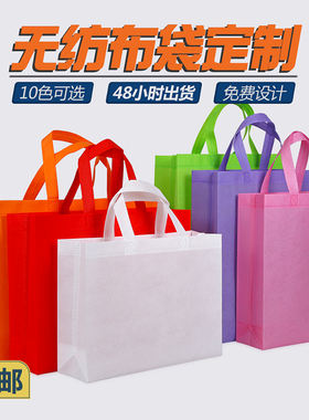 空白无纺布袋定做环保收纳袋定制印刷购物袋广告袋子印刷LOGO订做