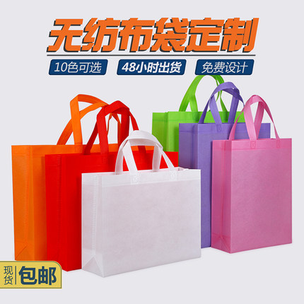 空白无纺布袋定做环保收纳袋定制印刷购物袋广告袋子印刷LOGO订做