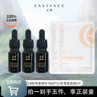 艺霏舒缓抗皱紧致精华液10ml