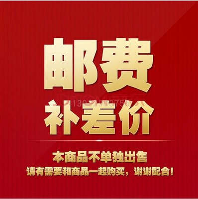 补差价专用链接