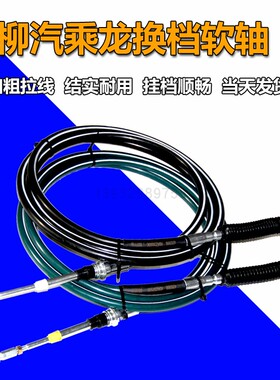 柳汽乘龙霸龙507M5M7M43乘龙609M3H5H7汽车档拉线换档软轴总成