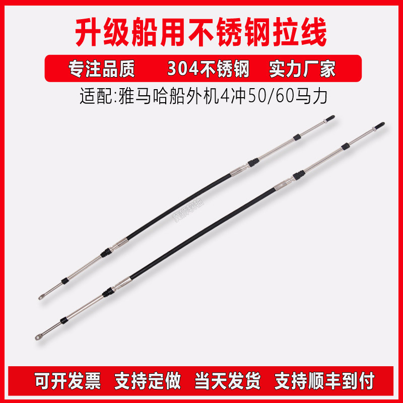 适配雅马哈4冲50/60马力匹油门线
