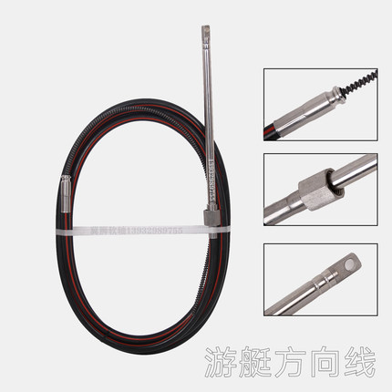 船用方向线游艇快艇船外机转向软轴线救生艇方向机转向拉线配件