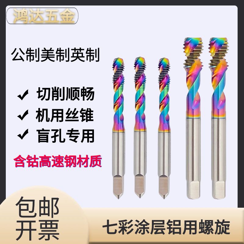 ZG平头短刃铝用螺旋七彩涂