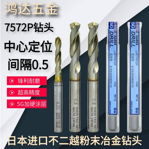 进口不二越NACAI高速钢钻头