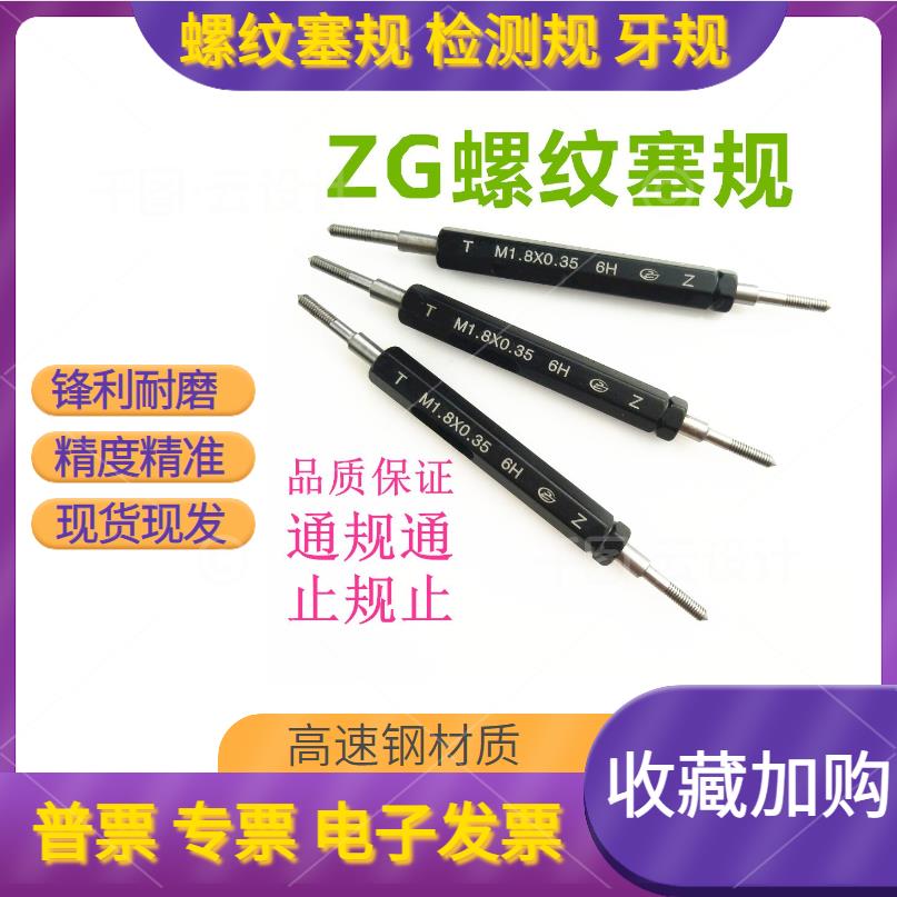 原裝進口螺紋牙規塞規