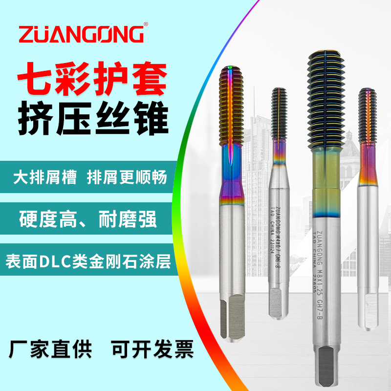 ZG七彩鋁用涂層牙套擠壓絲錐STM3