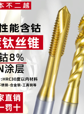 含钴机用镀钛螺旋丝攻M1M2M3M4M5M6m8~M24通用型盲孔丝锥