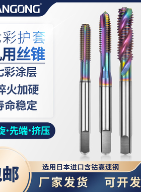 ZG七彩铝用涂层牙套挤压丝锥STM3M4M5M6M8钢丝护套加长挤压丝攻