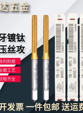 负公差镀钛挤压丝攻机用丝锥缩小精度M2.5M3M4M5M678M10RH36B4H5H